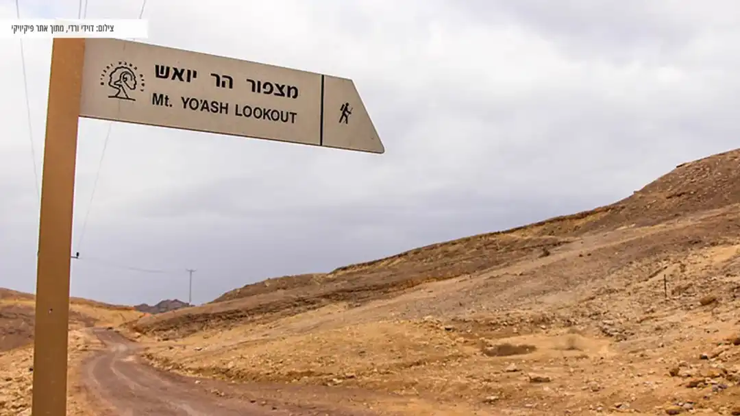 שילוט לכיוון שביל מצפור הר יואש