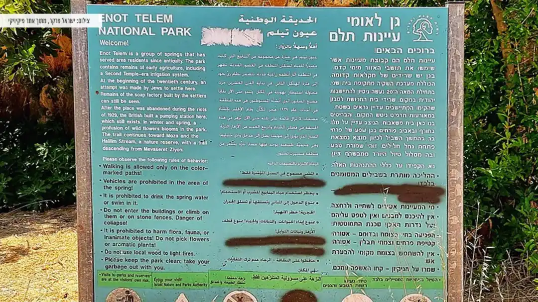 שלט מידע בכניסה לגן לאומי עיינות תלם