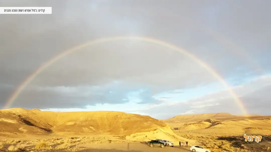קשת בענן במסלול הטיול בעין ירקעם