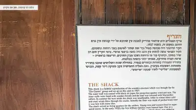 מידע על צריף עין שמר