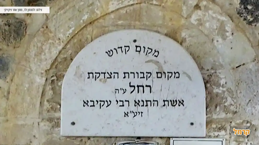 מקום קבורת הצדקת רחל
