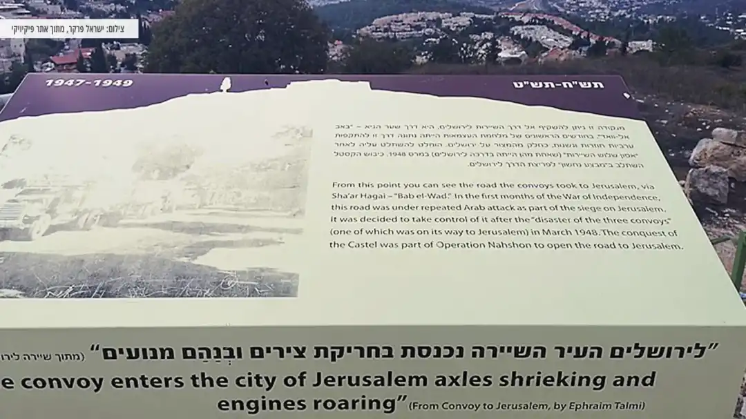 הסבר על השיירה שנכנסה לירושלים