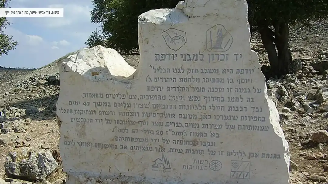 יד זיכרון למגיני יודפת