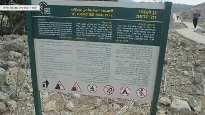 שילוט על גן לאומי תל יודפת