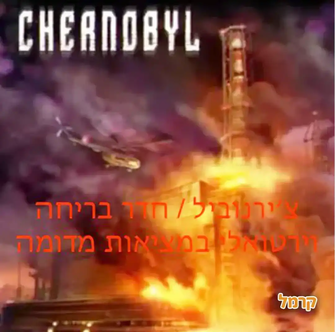 משחק לייזר פתח תקווה עם רובי לייזר ומציאות מדומה
