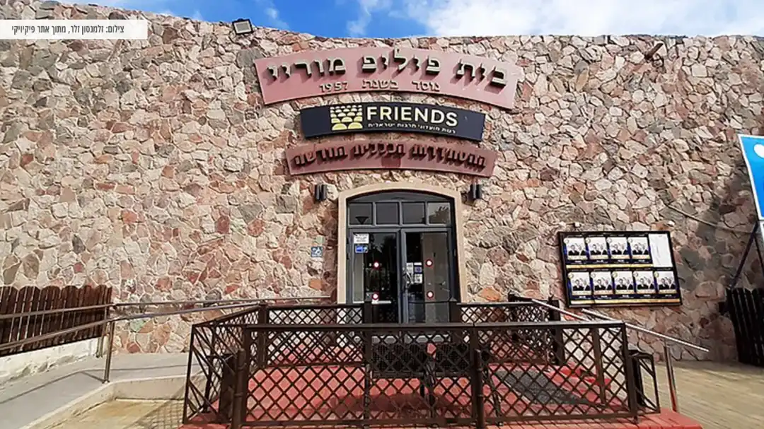 כניסה לבית פיליפ מוריי