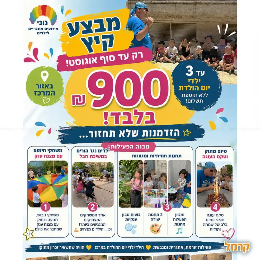 מסיבה אתגרית וכיפית עם נוני