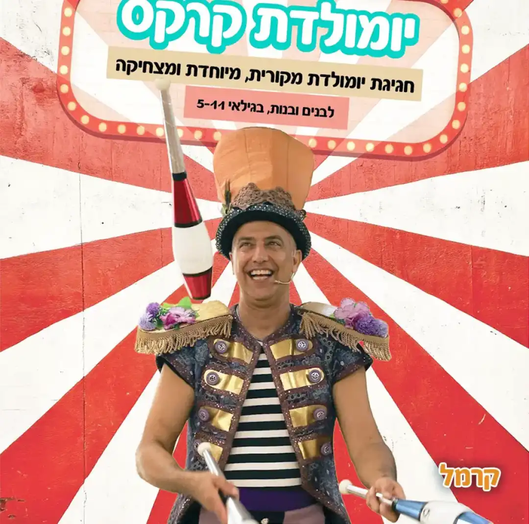 אורי הלהטוטן
