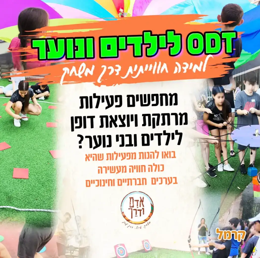 אדם ודרך אדם ודרך
