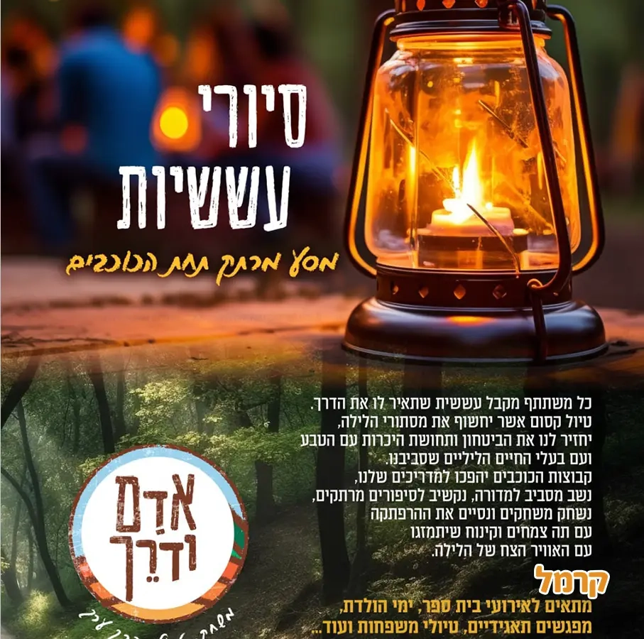אדם ודרך - משחק | טיול | דרך ערך