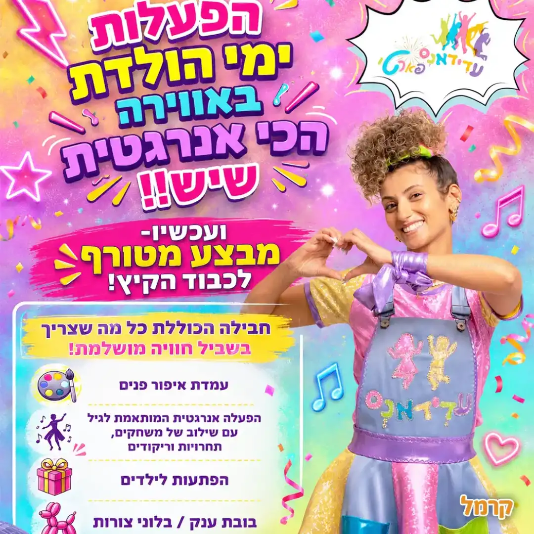 עדידאנס פארטי