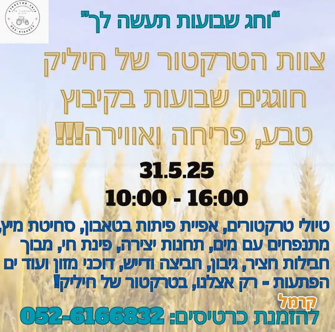 הטרקטור של חיליק