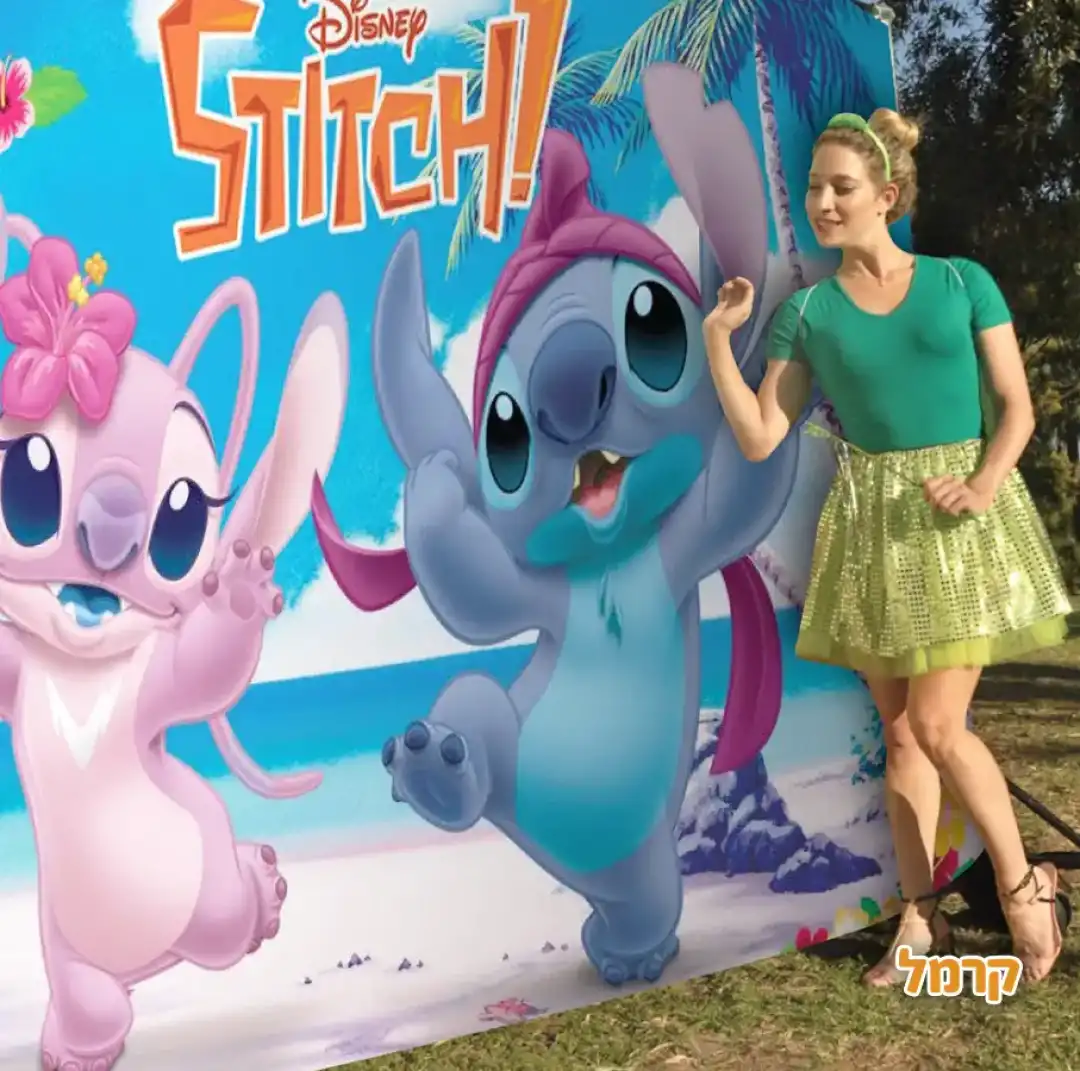 חוגגים עם לילו וסטיץ