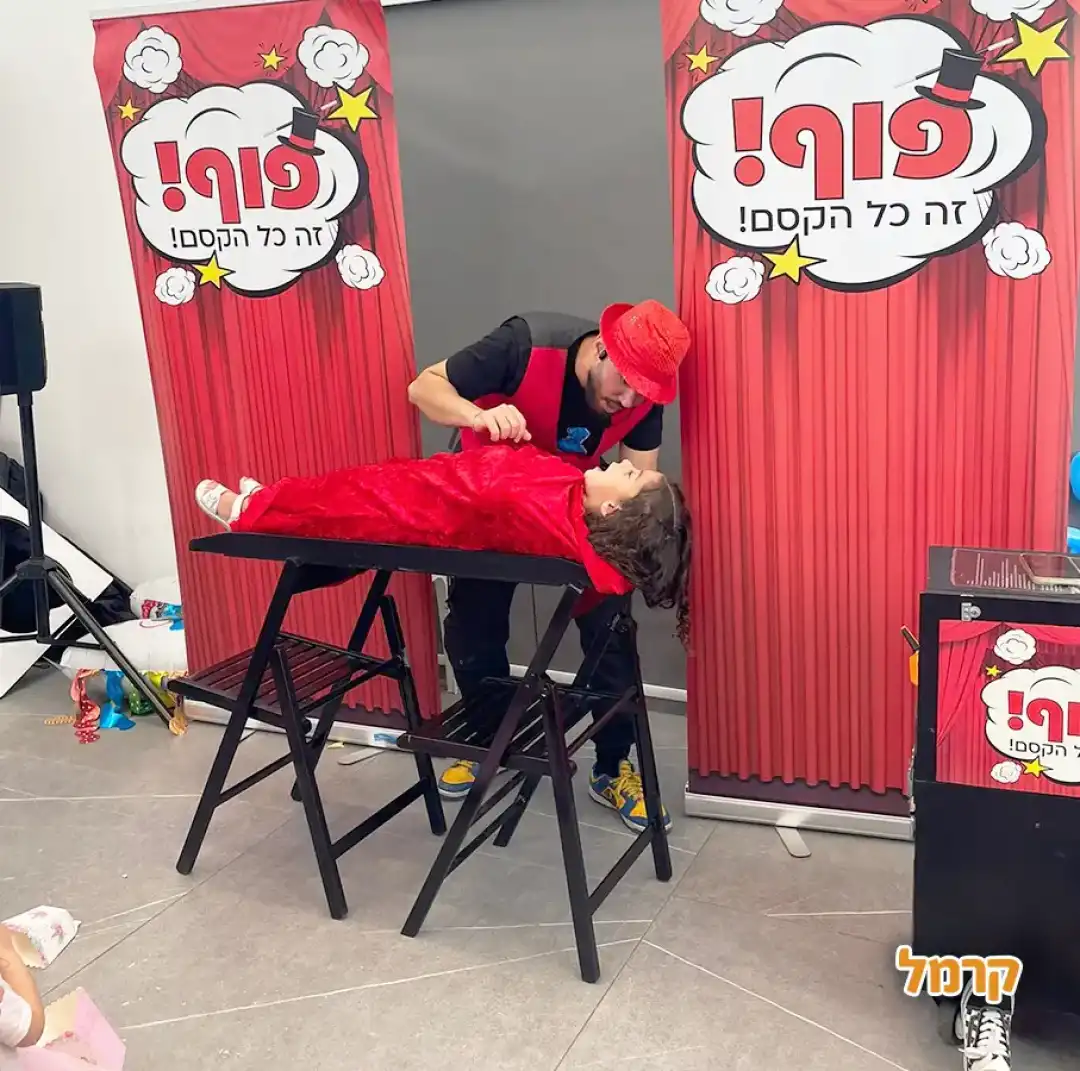 פוף הקוסם הקסום