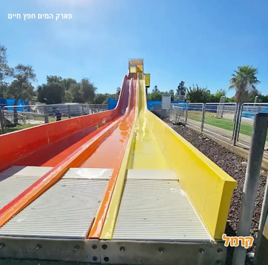 פארק המים חפץ חיים