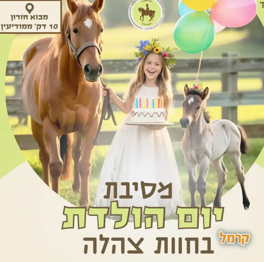 חוות צהלה