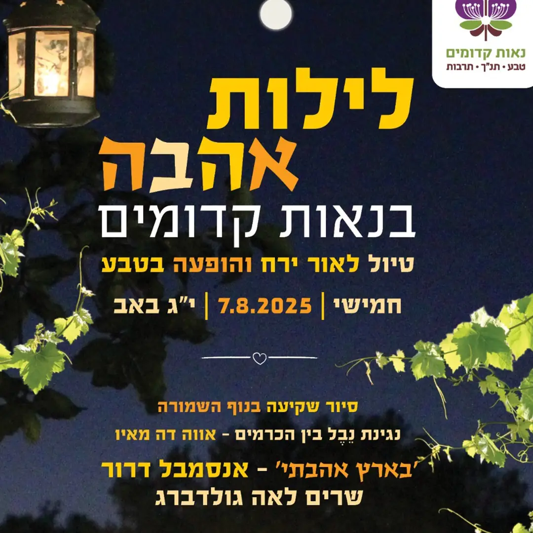 לילות אהבה - בנאות קדומים