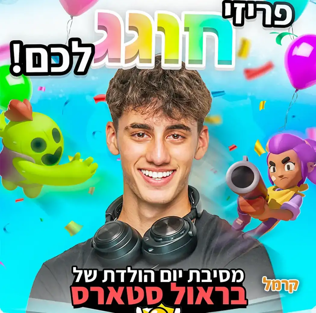 פריזי בא לחגוג לכם פריזי בא לחגוג לכם