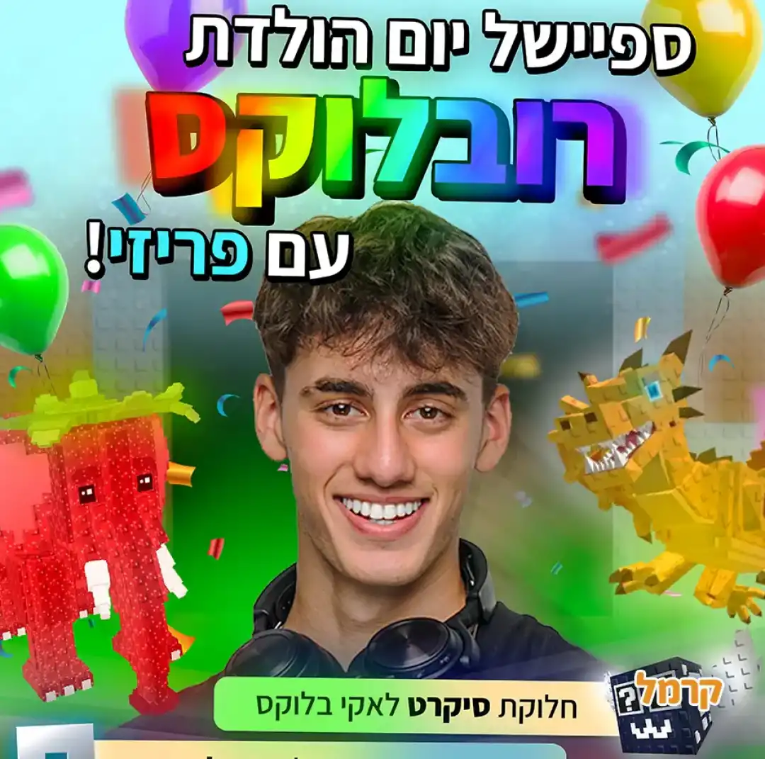 פריזי בא לחגוג לכם