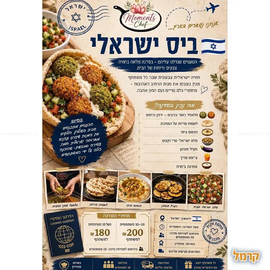 ביס ישראלי