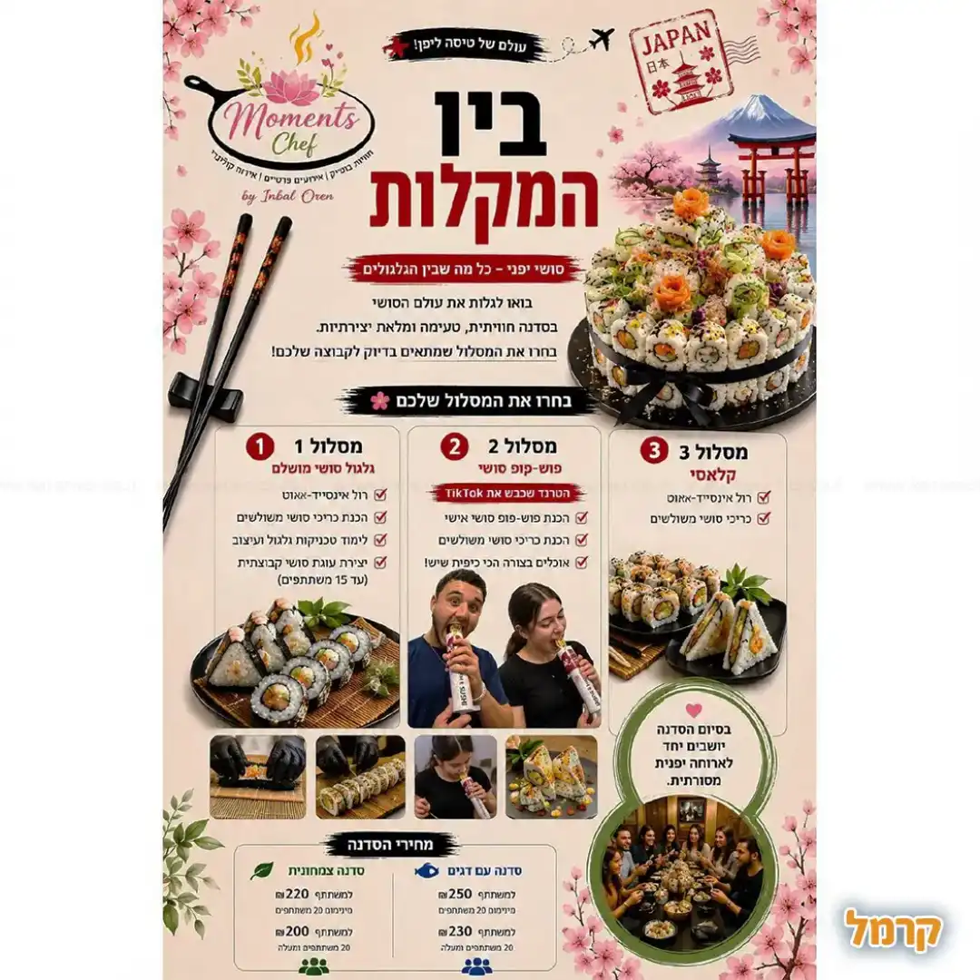 בין המקלות