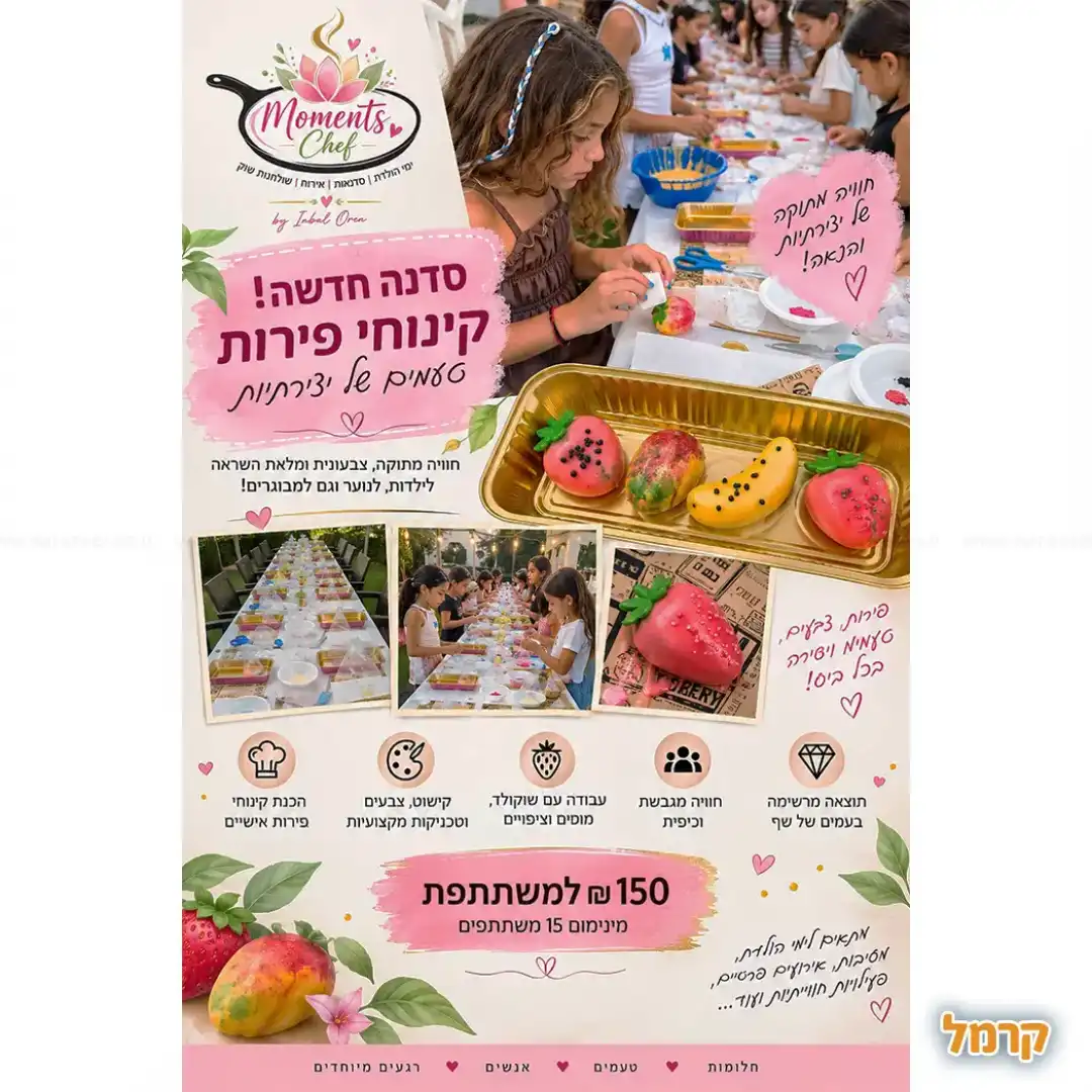 קינוחי פירות קראנץ