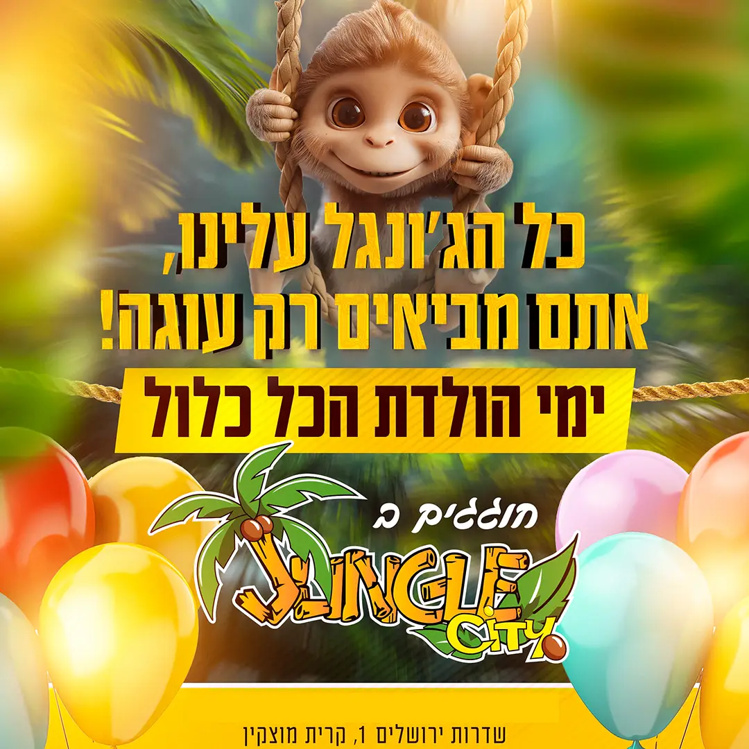 עושים חיים בג'ונגל סיטי