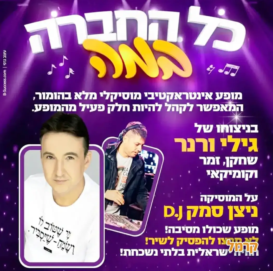 לא נפסיק לשיר עם גילי ורנר