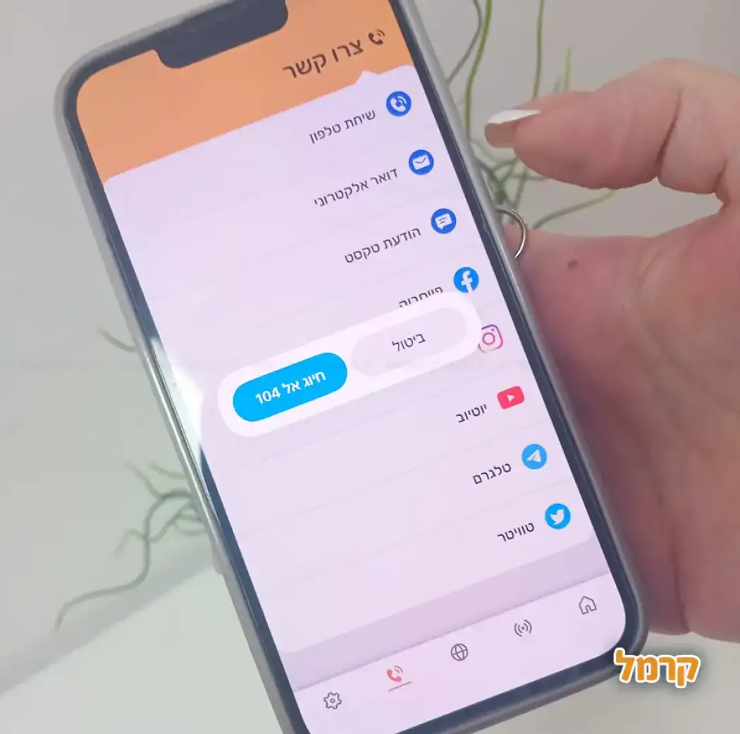 טלפונים חשובים לחירום