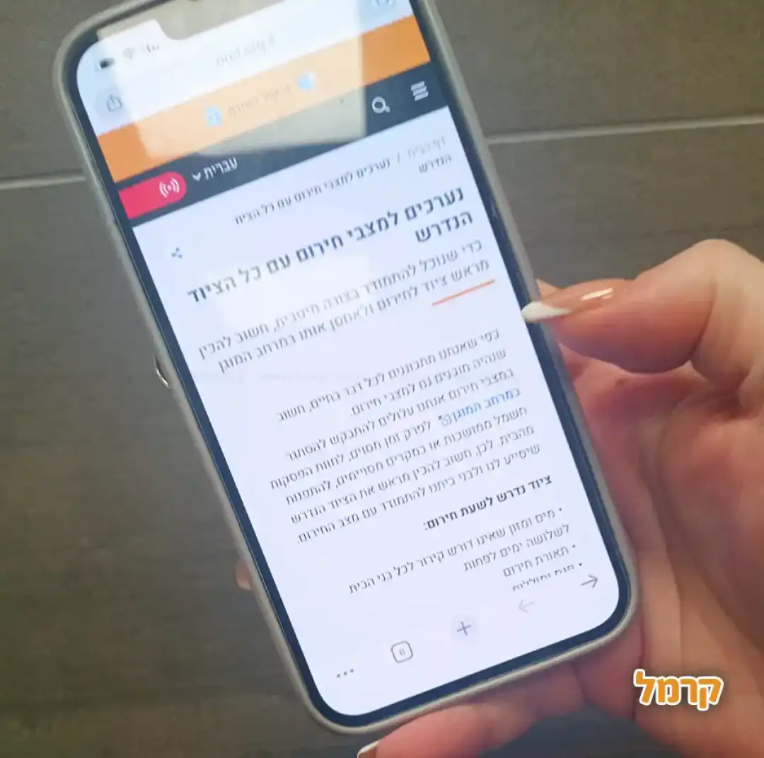 רשימת ציוד והיערכות בסיסית לזמן חירום