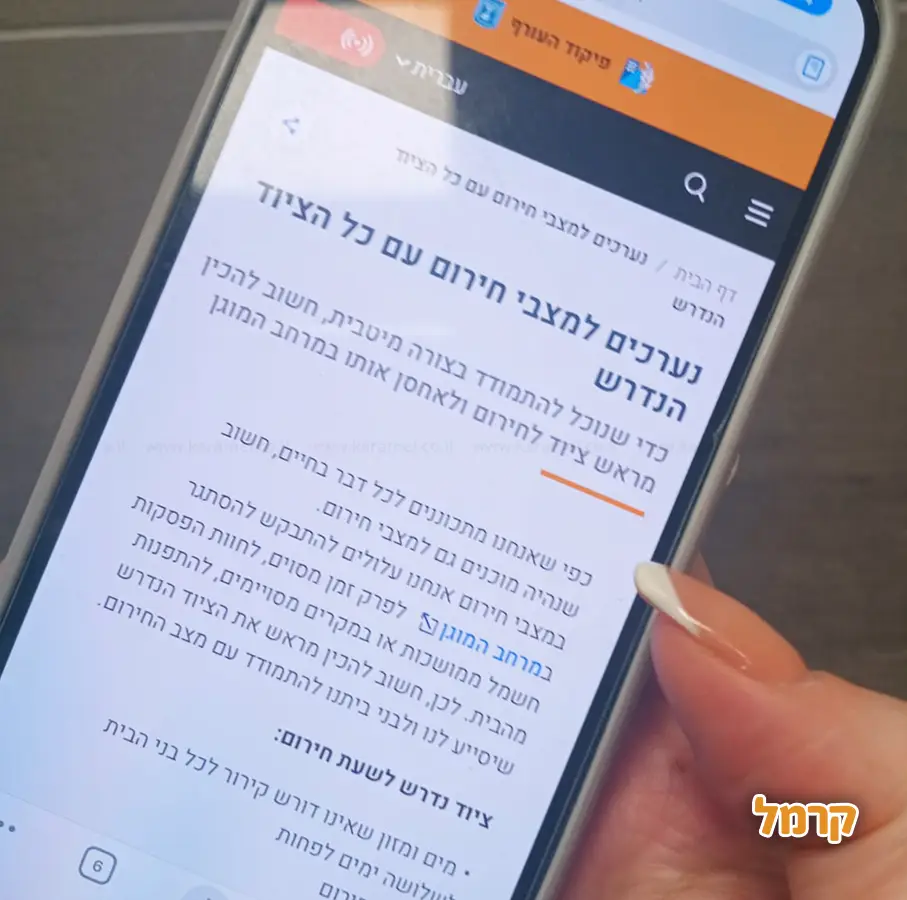 רשימת ציוד והיערכות בסיסית לזמן חירום
