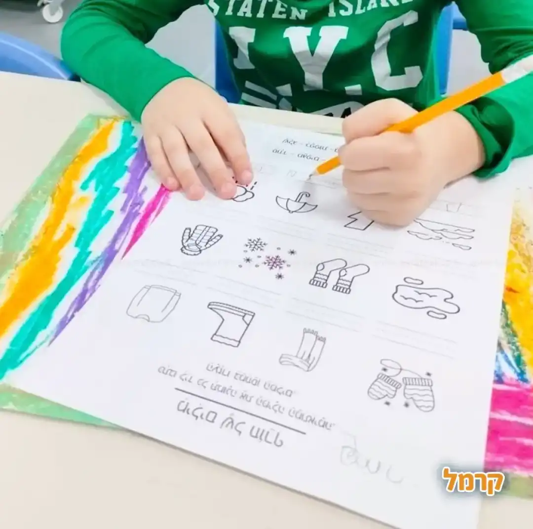 לומדים א–ב בכיף