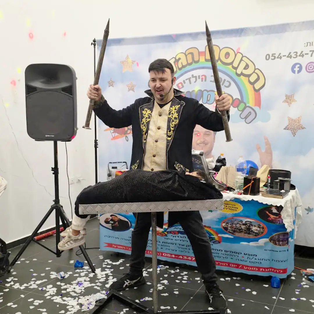 הפעלה קסומה ומצחיקה