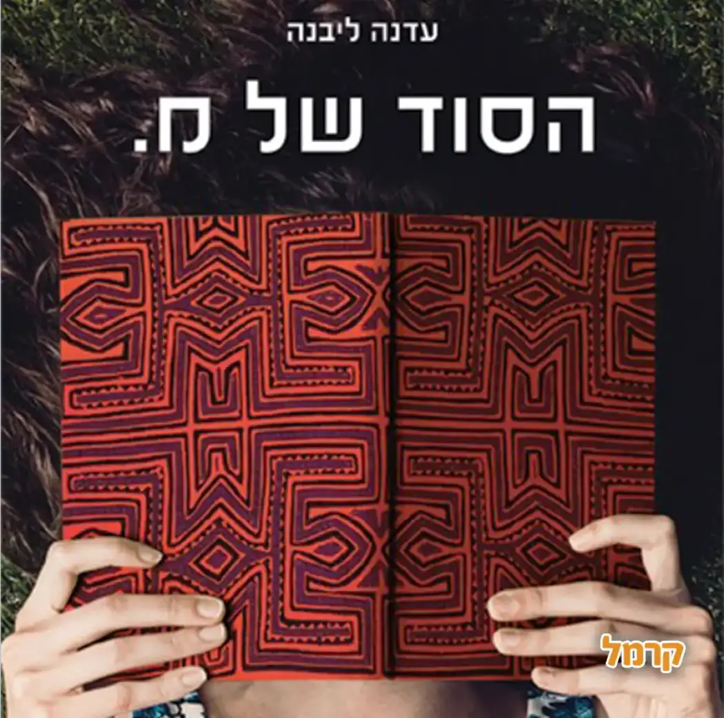 הסוד של מ.