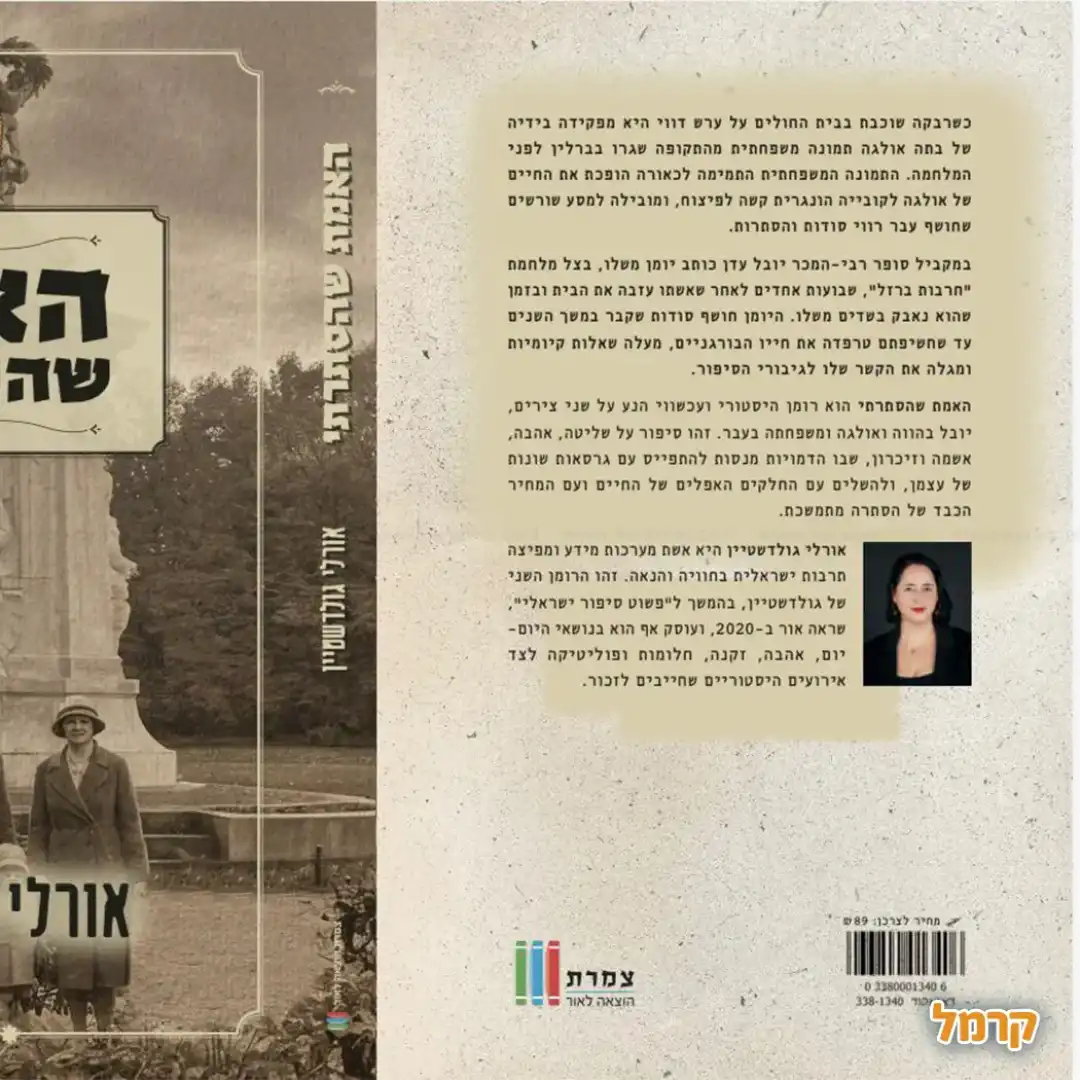 האמת שהסתרתי