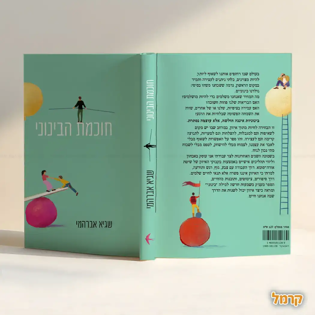 חוכמת הבינוני