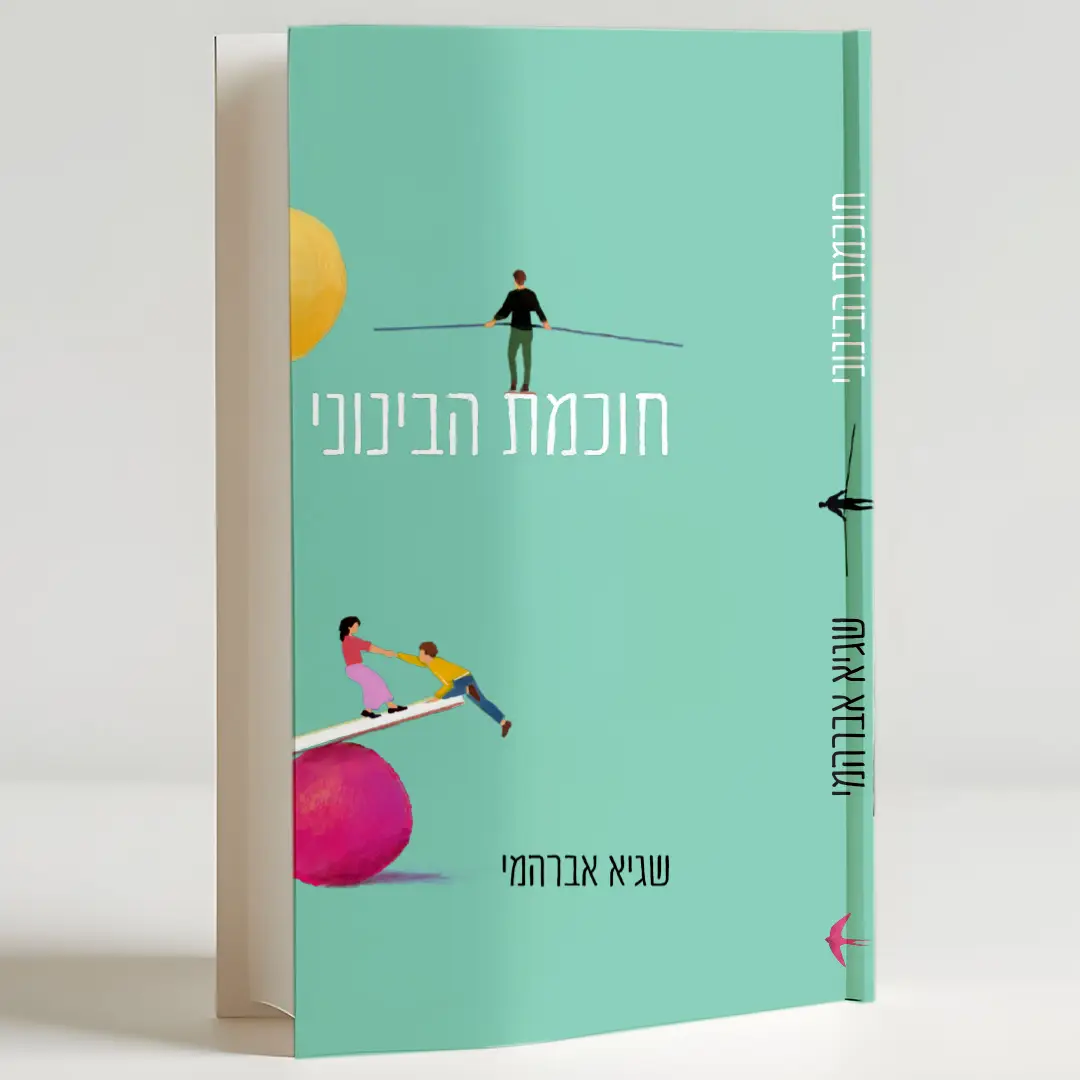 חוכמת הבינוני