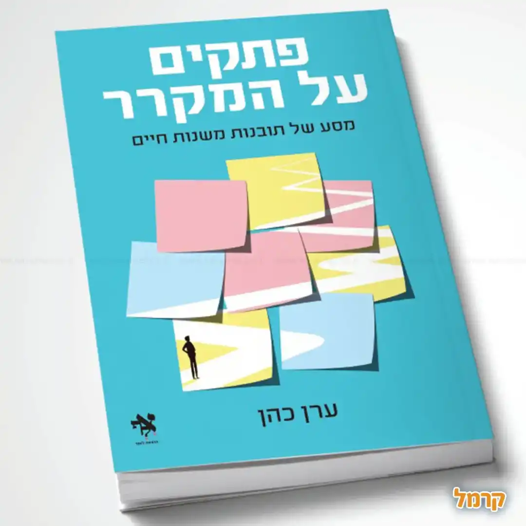 פתקים על המקרר