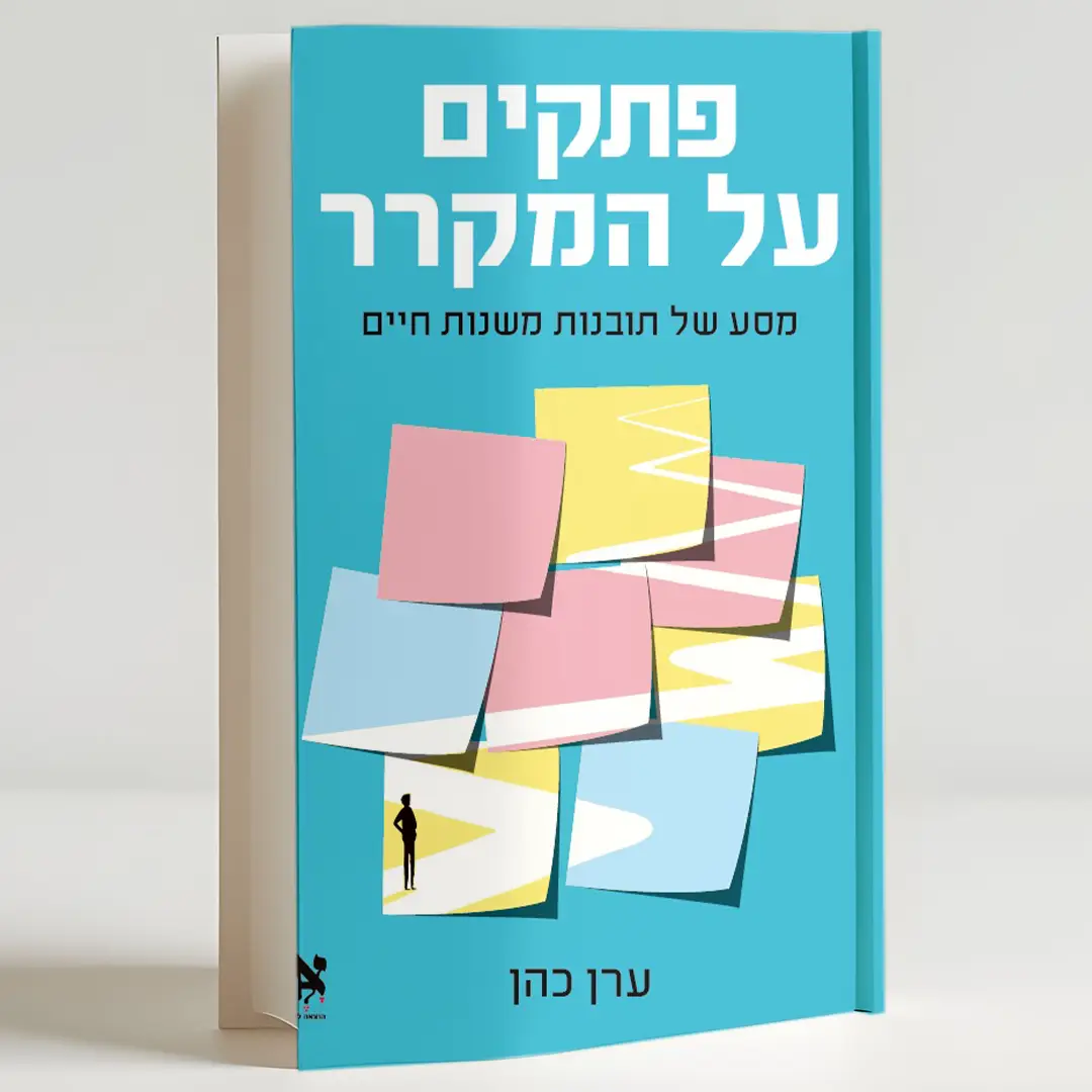 פתקים על המקרר