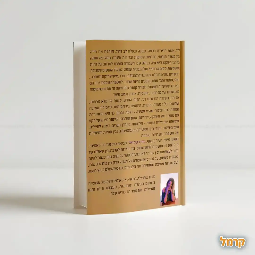 המילים שלך הקול שלי