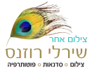 לוגו צילום אחר עם שירלי רוזנס