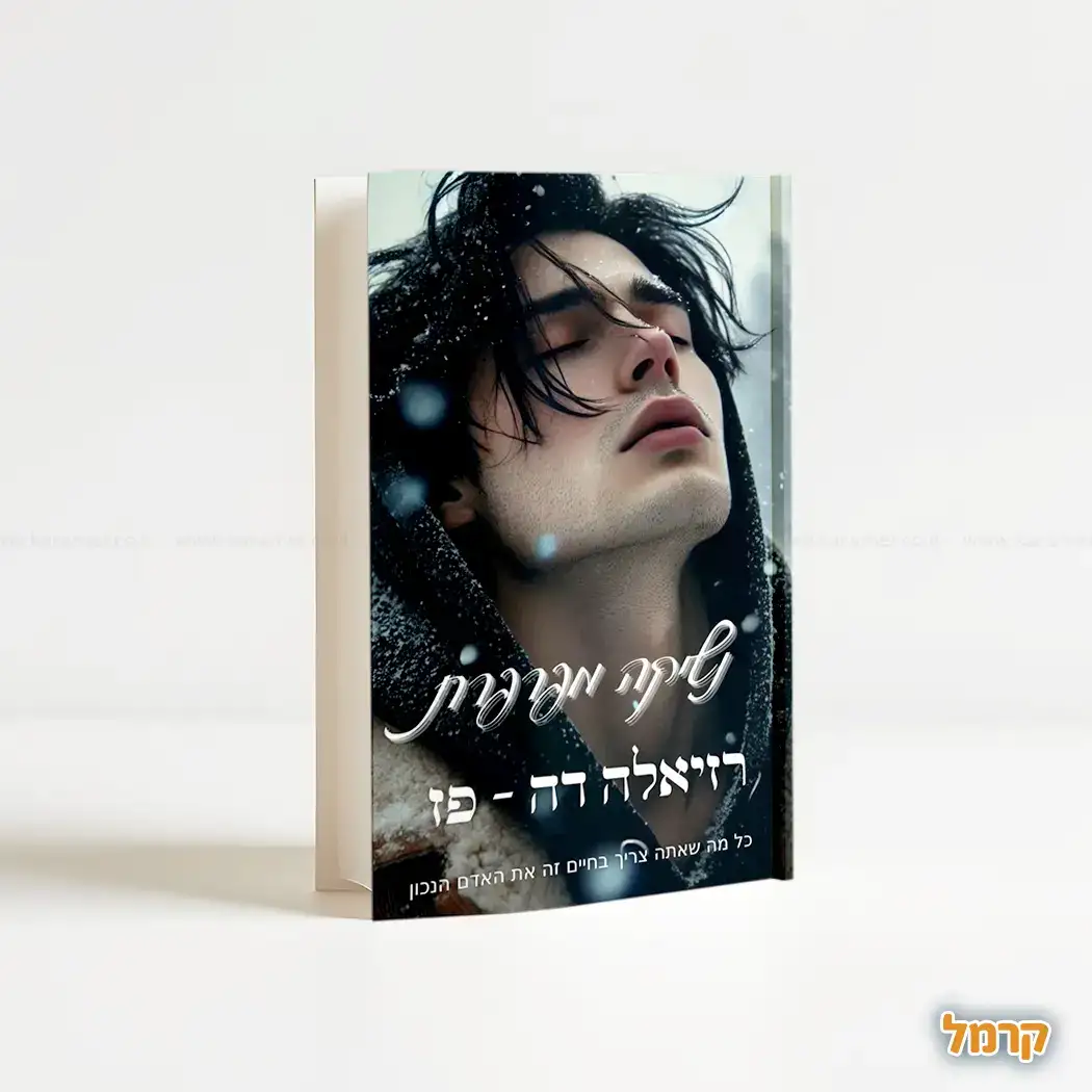 נשיקה מפרפרת