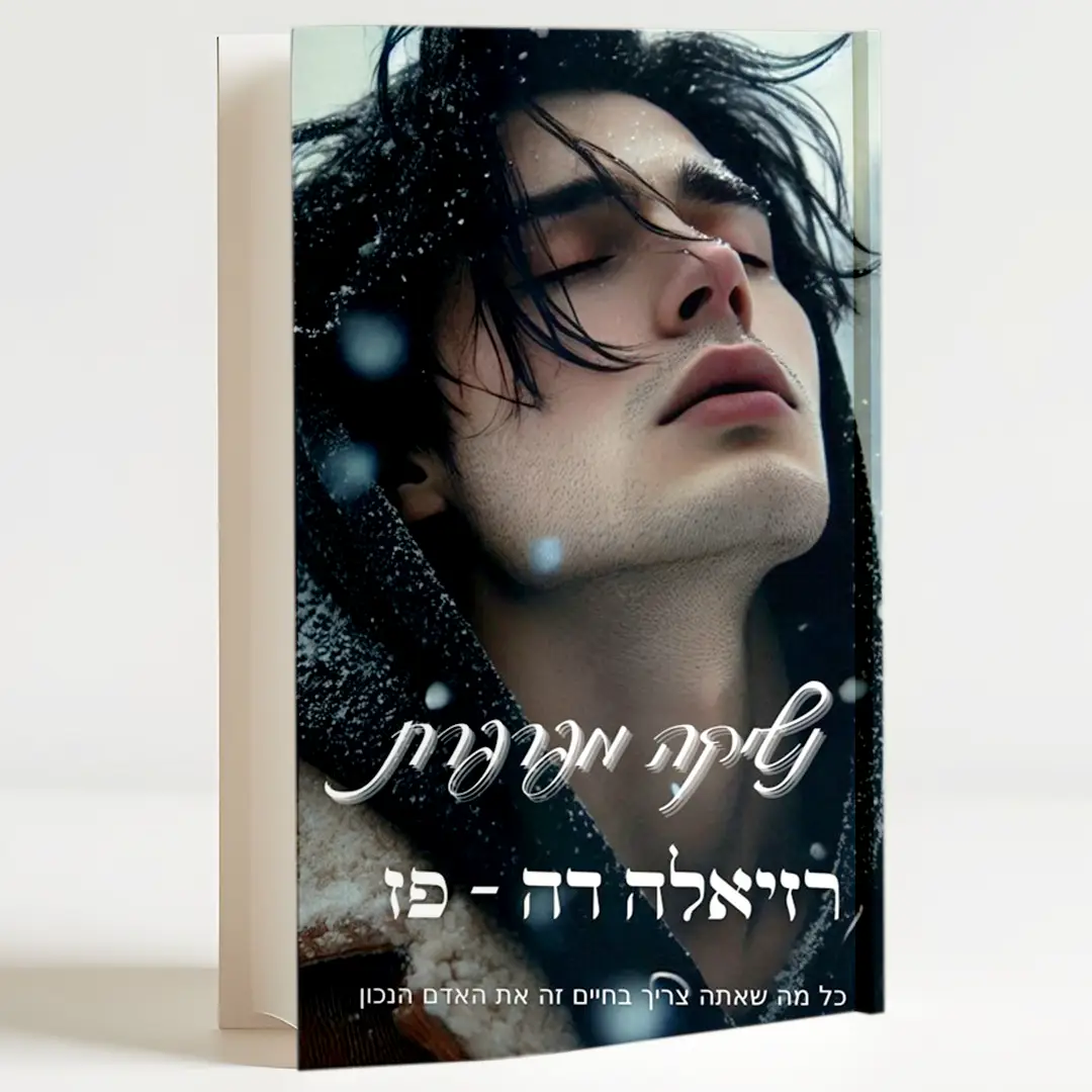 נשיקה מפרפרת