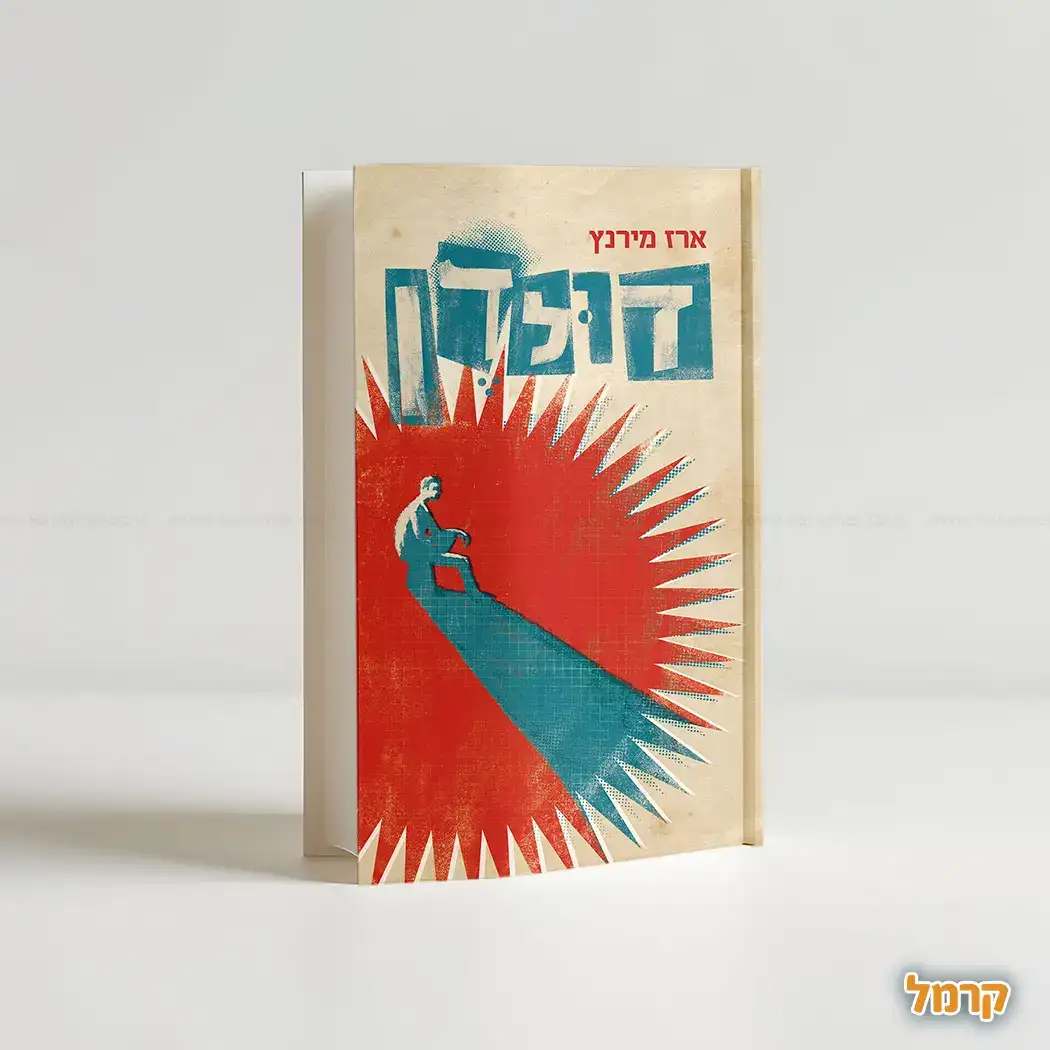 דולדן