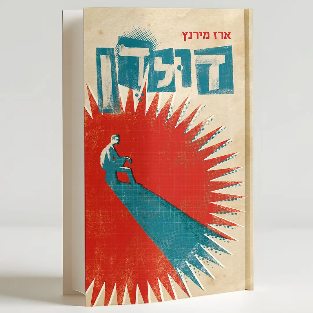 דולדן