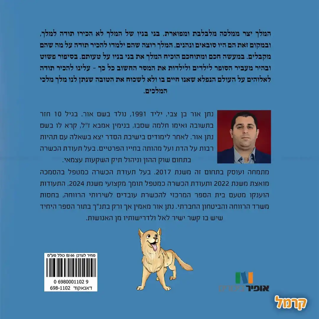 האליה והקוץ