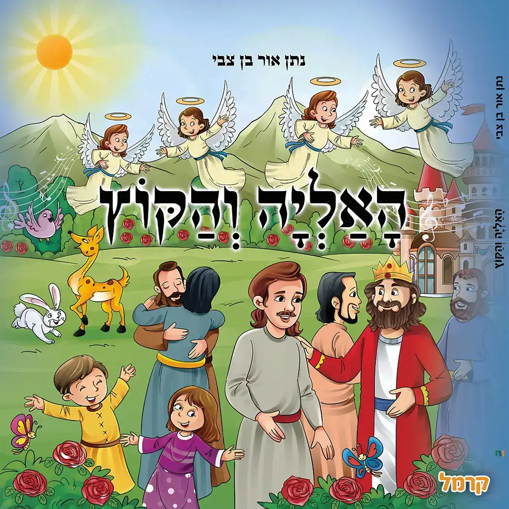האליה והקוץ