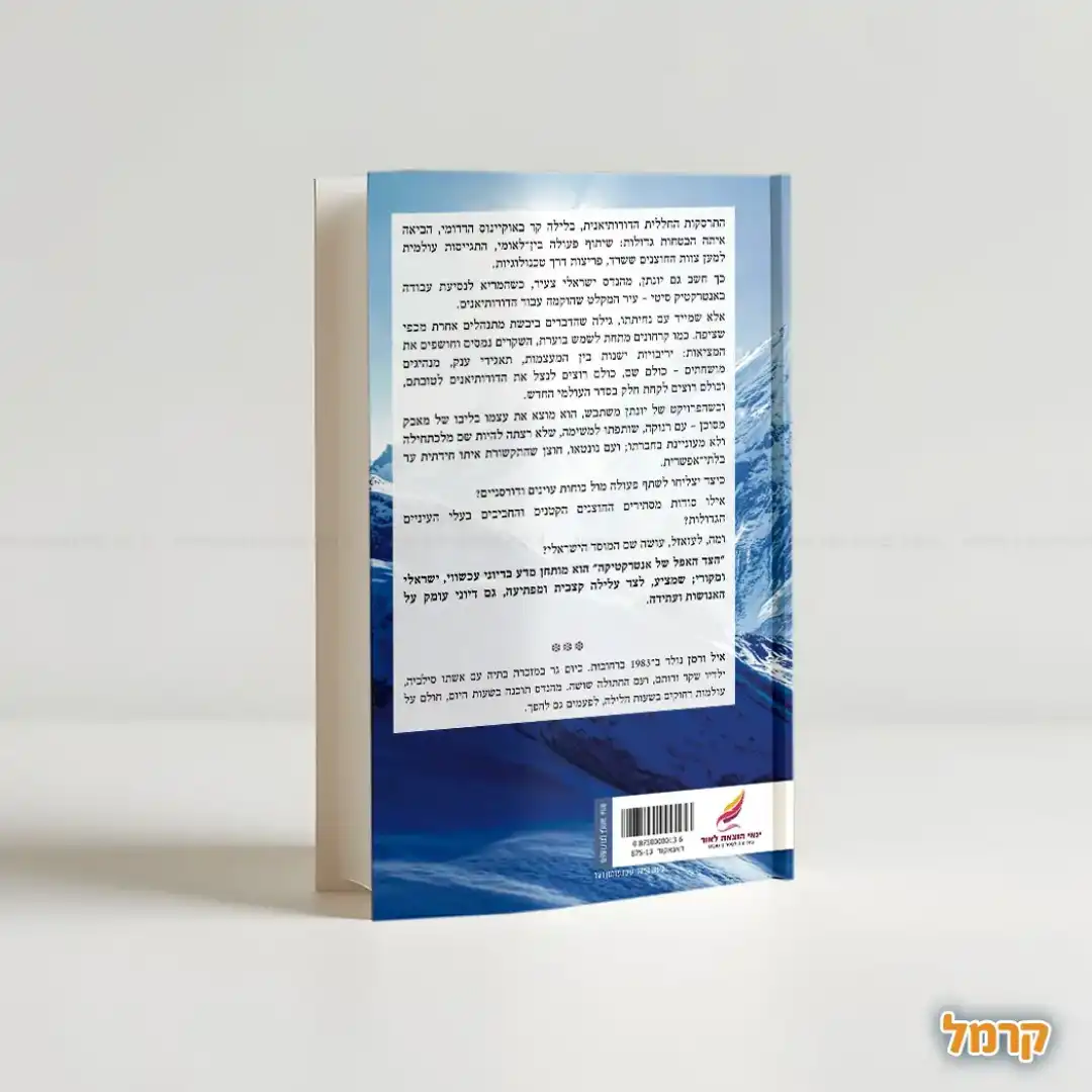 הצד האפל של אנטרקטיקה