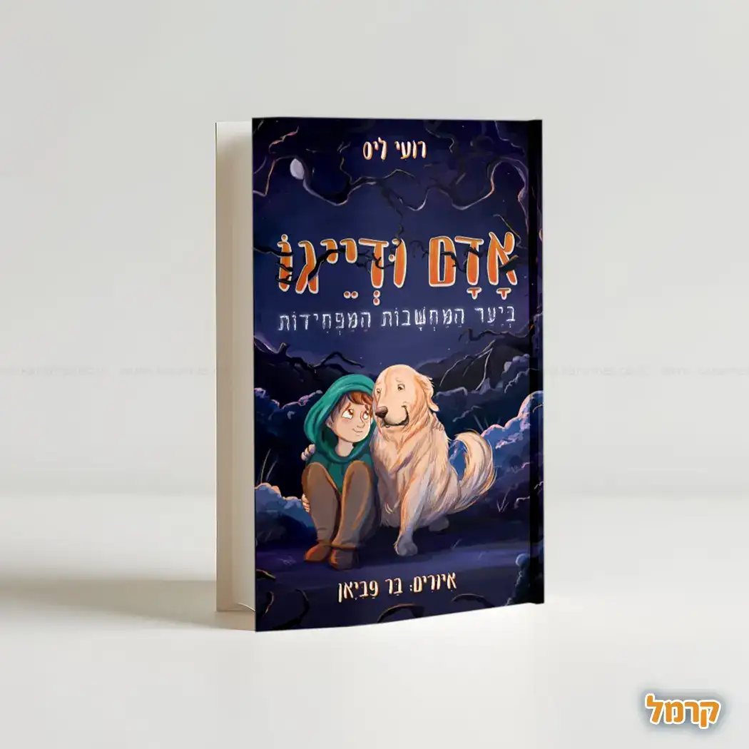 אדם ודייגו ביער המחשבות המפחידות