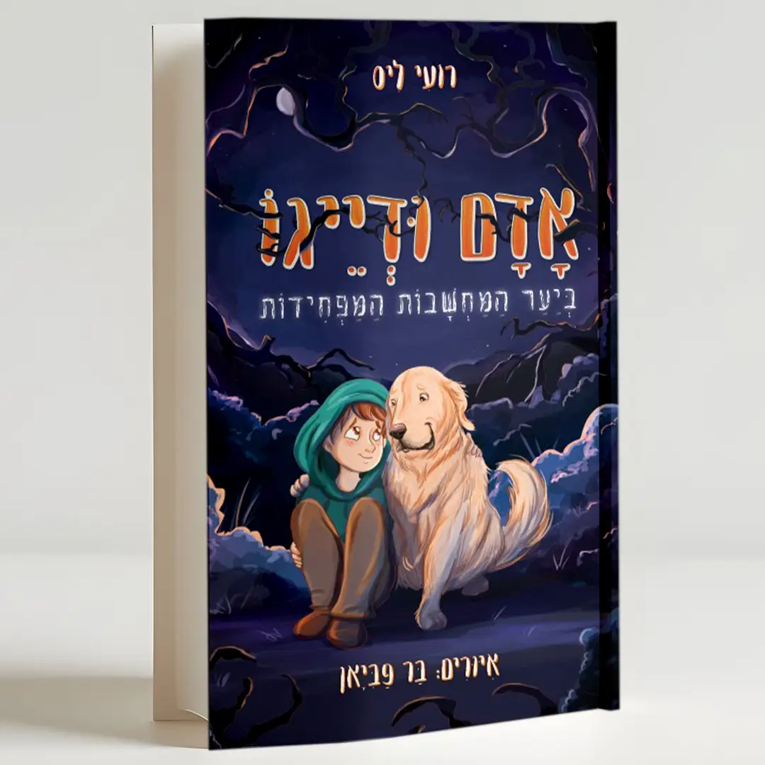 אדם ודייגו ביער המחשבות המפחידות